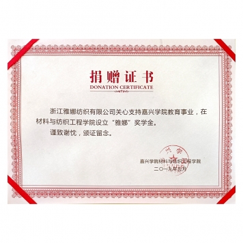 嘉興學院“雅娜獎學金”