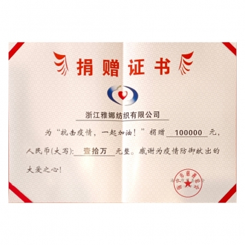 抗疫捐贈證書