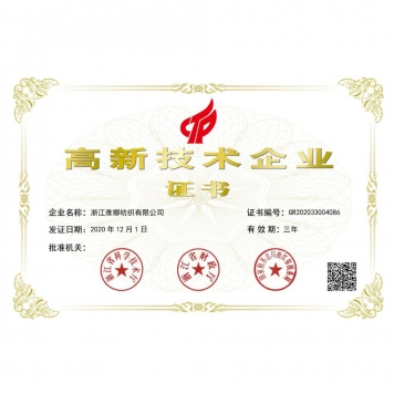 高新技術企業